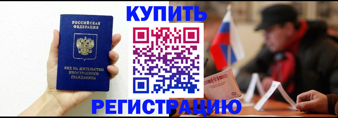 прописка гарантия в Енисейске